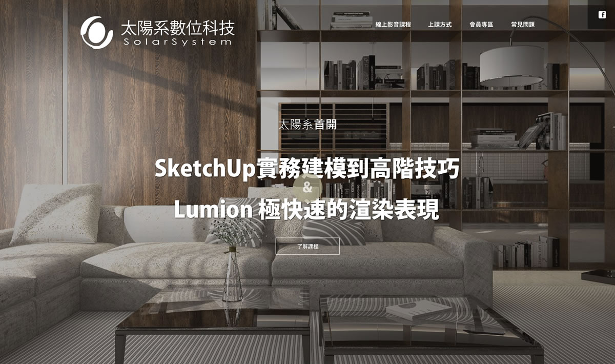 太陽系數位網站設計作品截圖