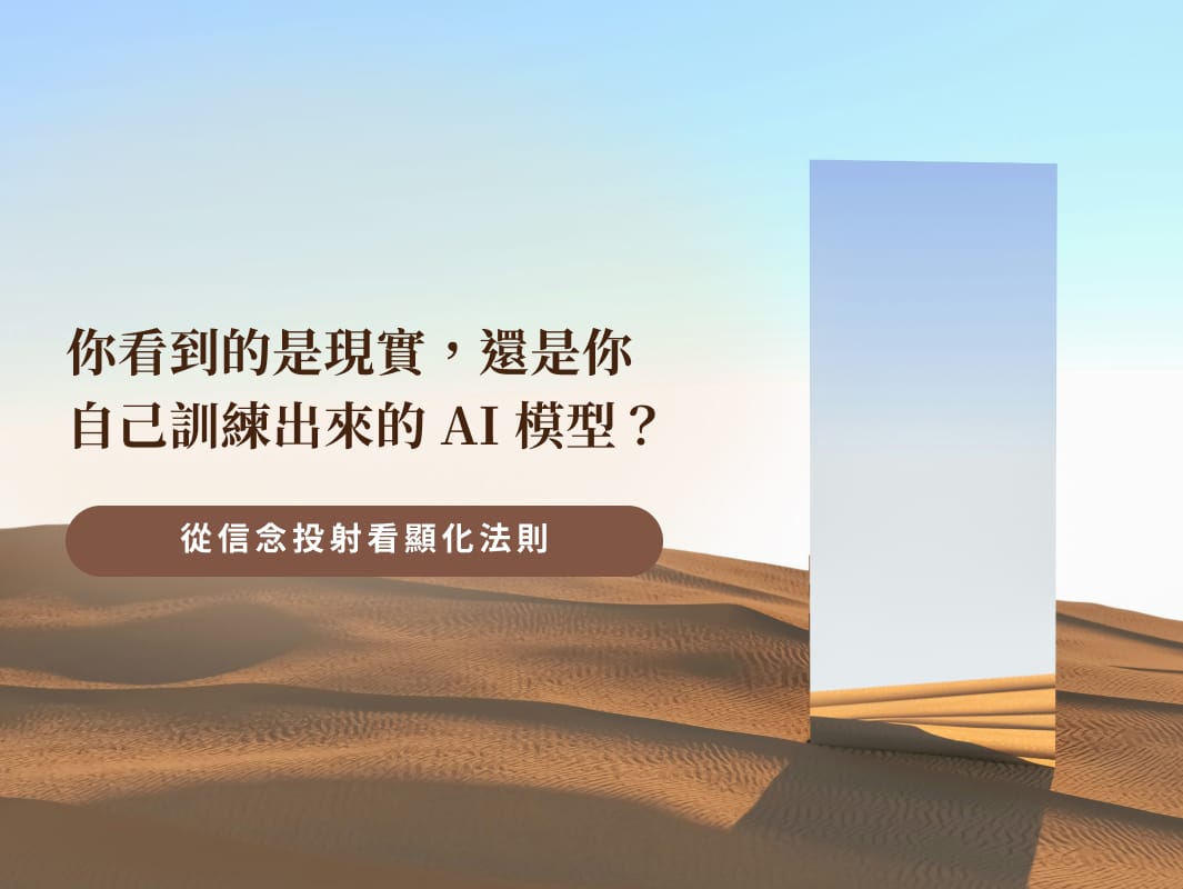 沙漠中豎立的鏡面反射藍天，象徵現實與信念投射之間的交錯與顯化法則